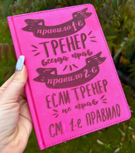 Ежедневник для тренера - фото